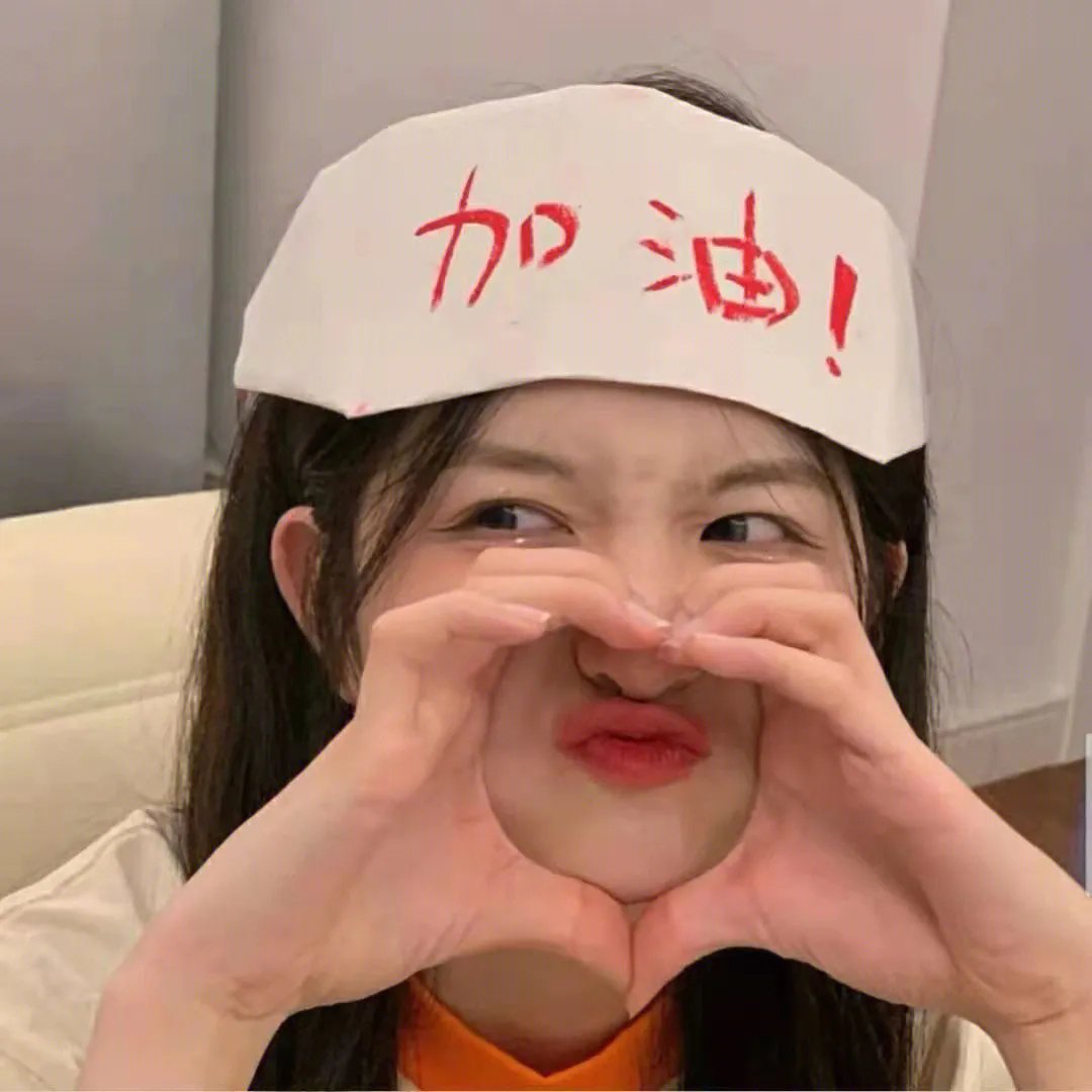 买定离手我爱你